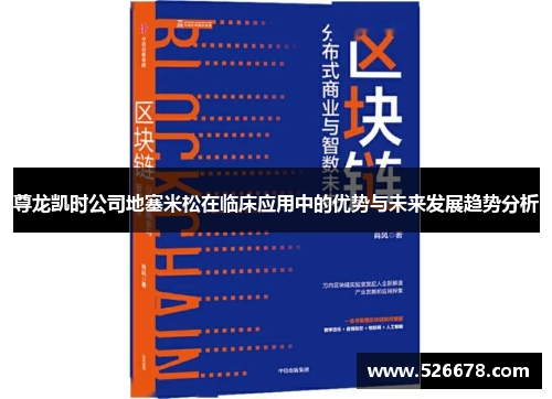 尊龙凯时公司地塞米松在临床应用中的优势与未来发展趋势分析