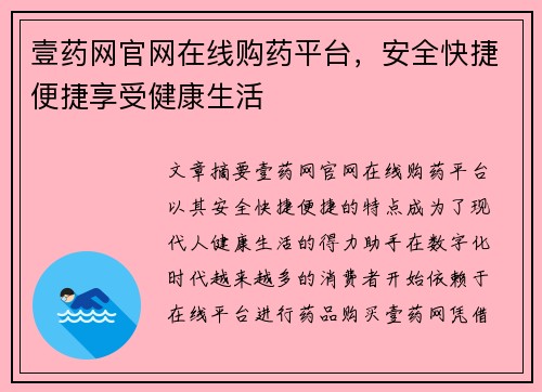壹药网官网在线购药平台，安全快捷便捷享受健康生活